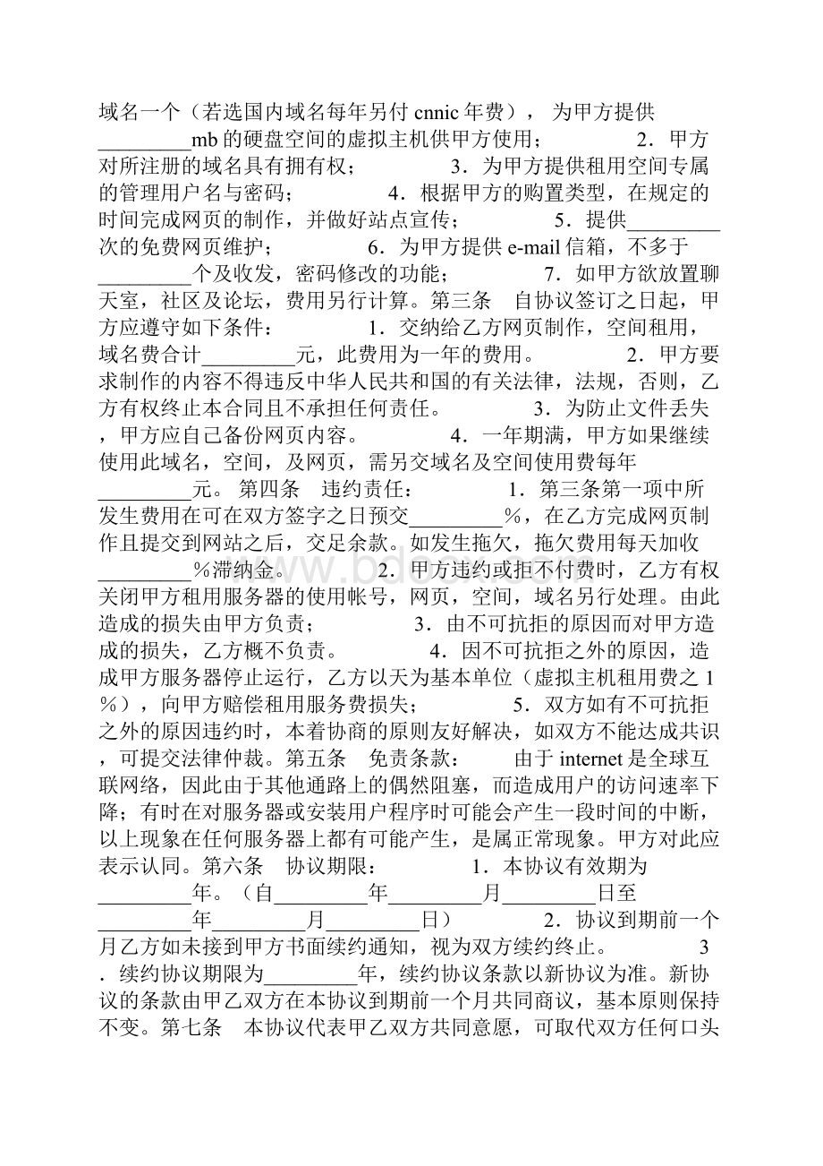 网页制作契约书.docx_第3页