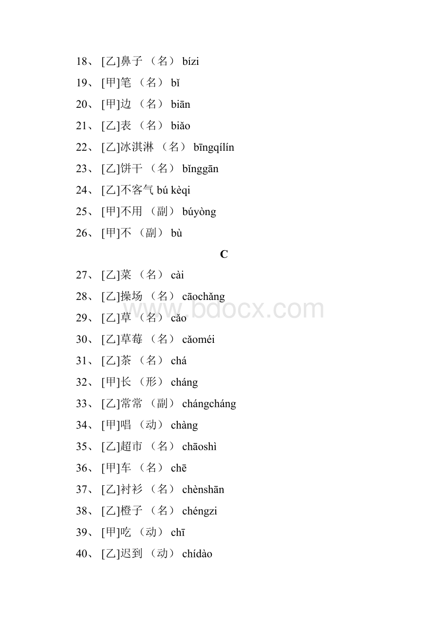 少儿汉语一级词语表.docx_第2页