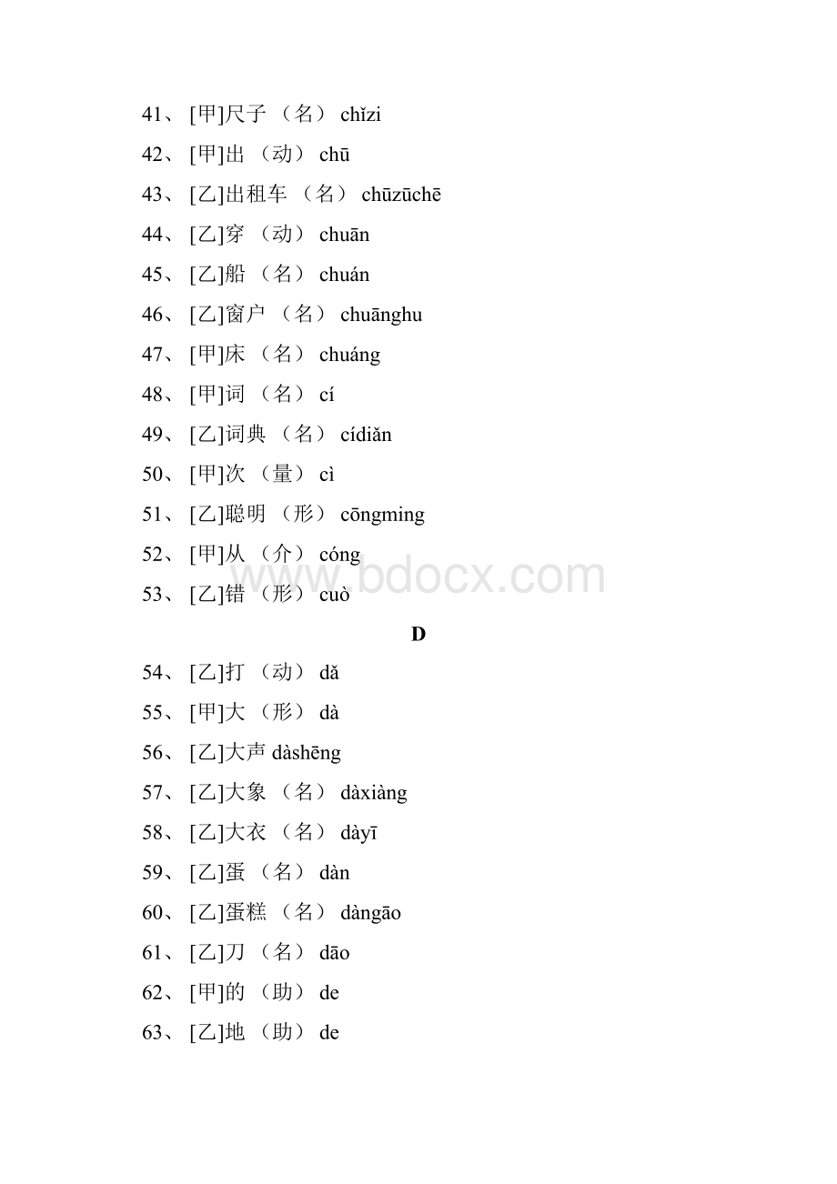 少儿汉语一级词语表.docx_第3页