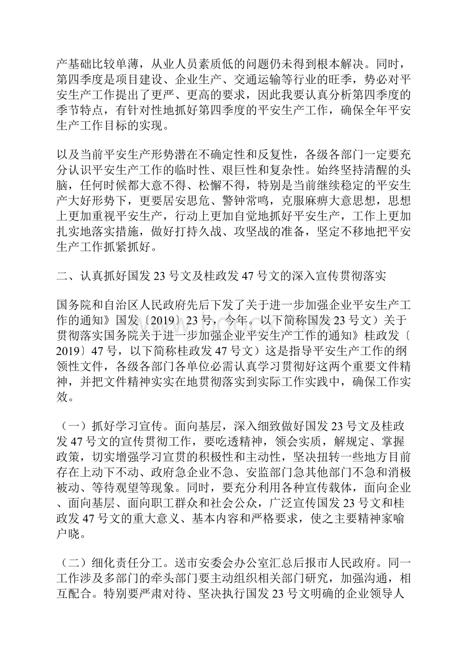 安全生产与事故防工作会发言.docx_第2页