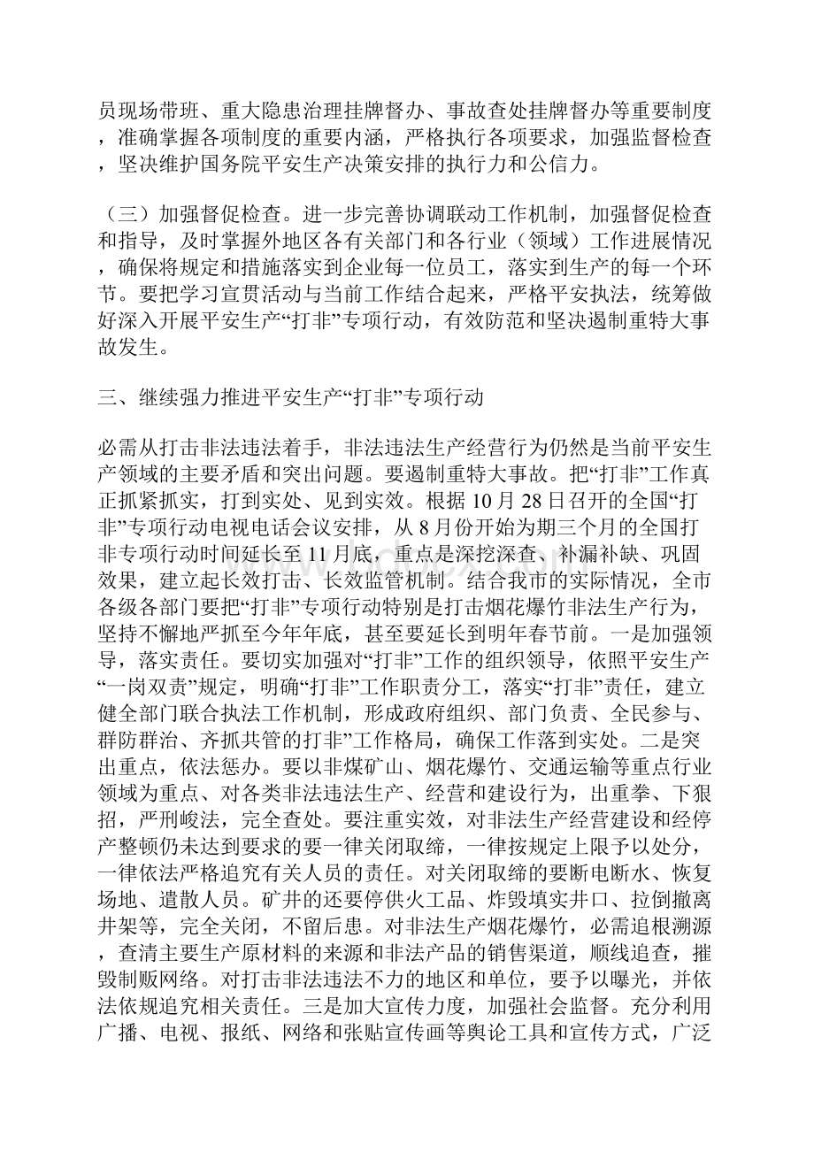 安全生产与事故防工作会发言.docx_第3页