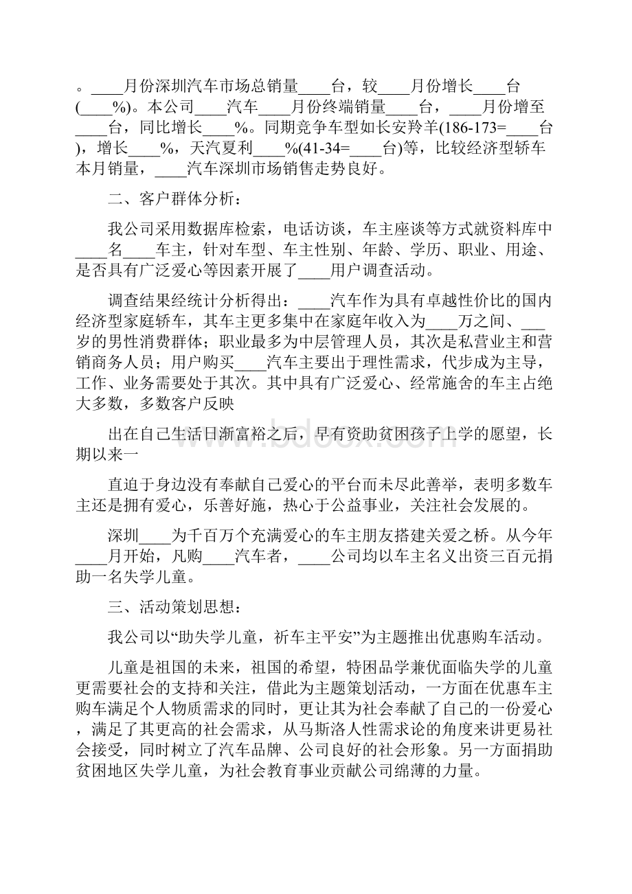 汽车营销活动推广方案范文3篇.docx_第2页