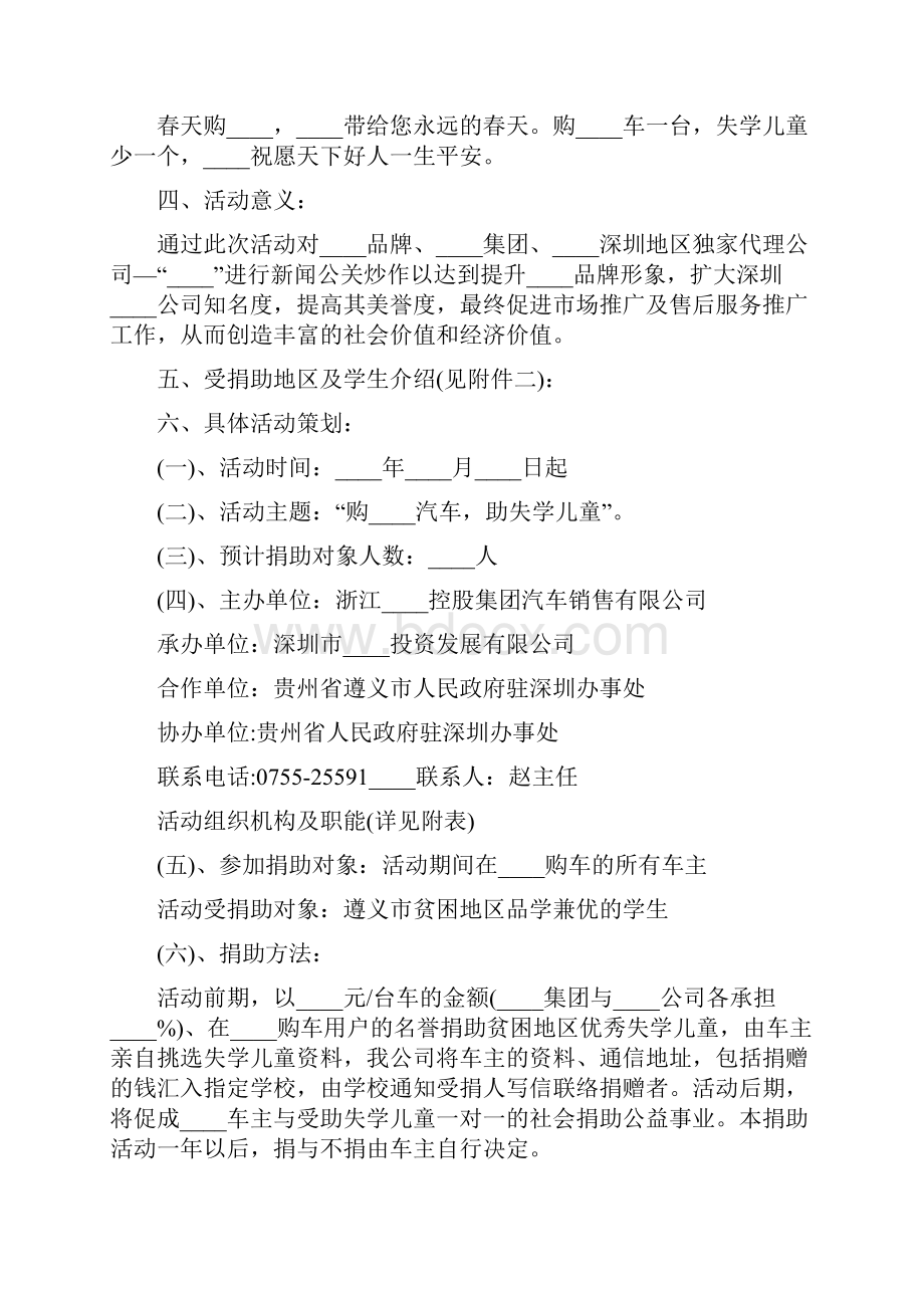 汽车营销活动推广方案范文3篇.docx_第3页