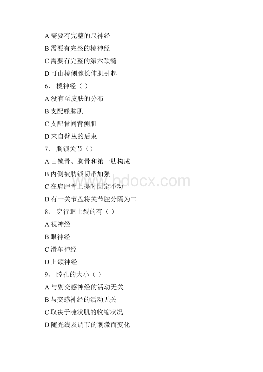 《法医专业试题》doc.docx_第3页