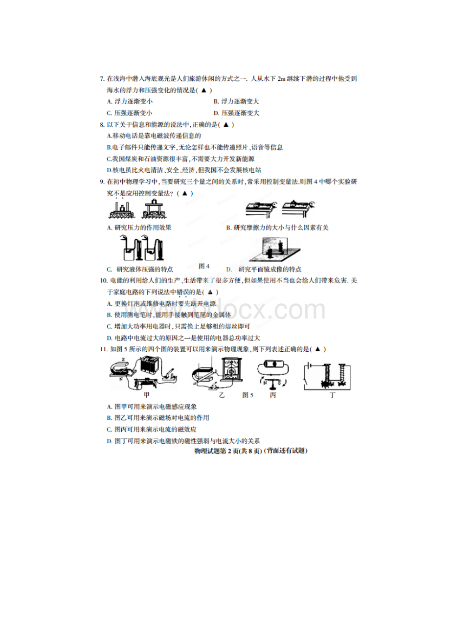 福建省三明市三元区届九年级物理学业质量检测试题.docx_第2页