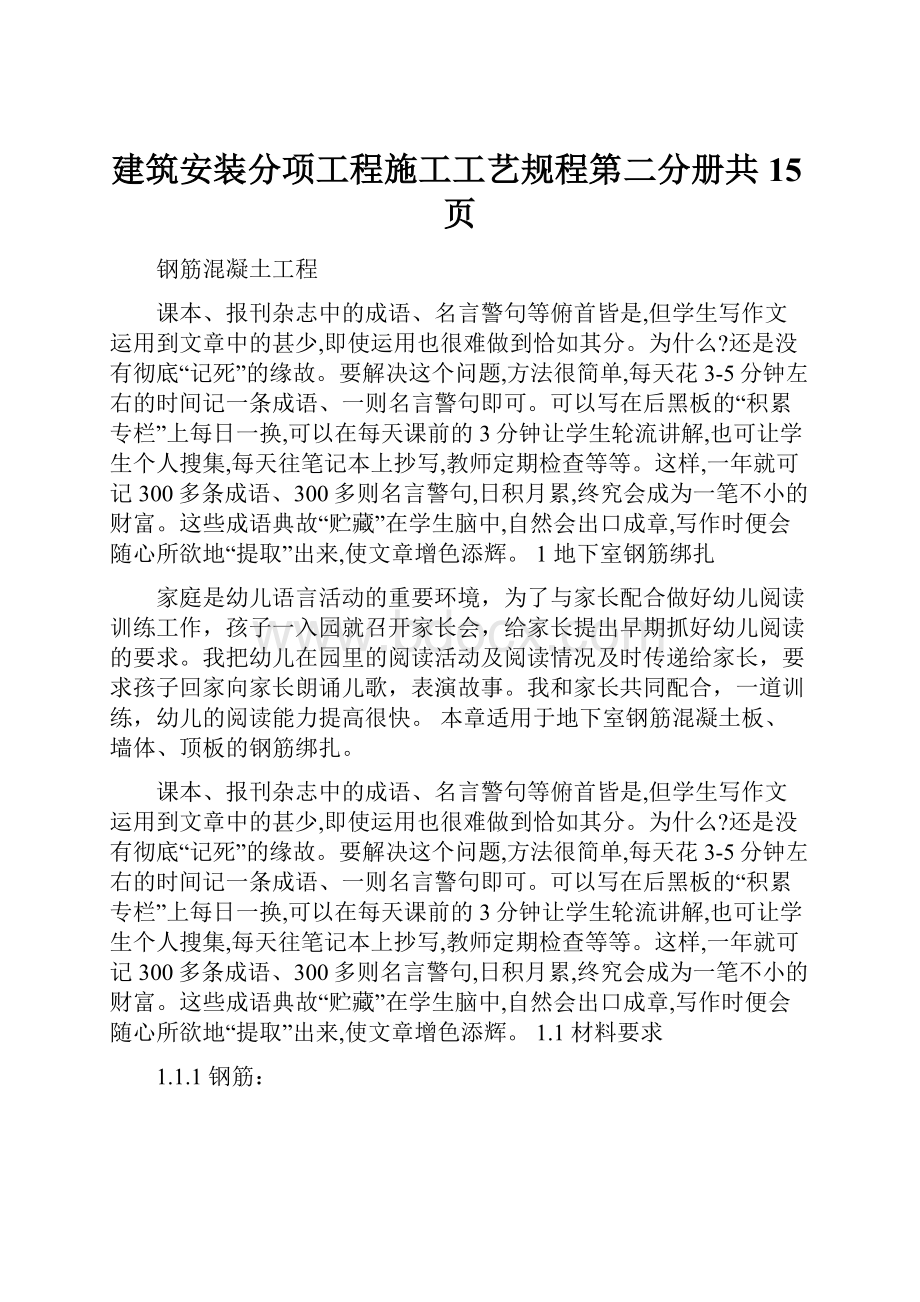 建筑安装分项工程施工工艺规程第二分册共15页.docx