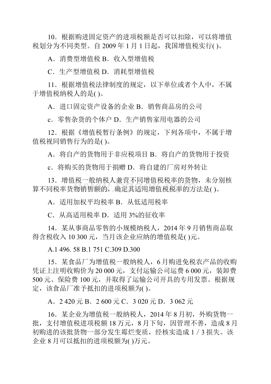 经济法基础第四章增值税消费税练习题.docx_第3页