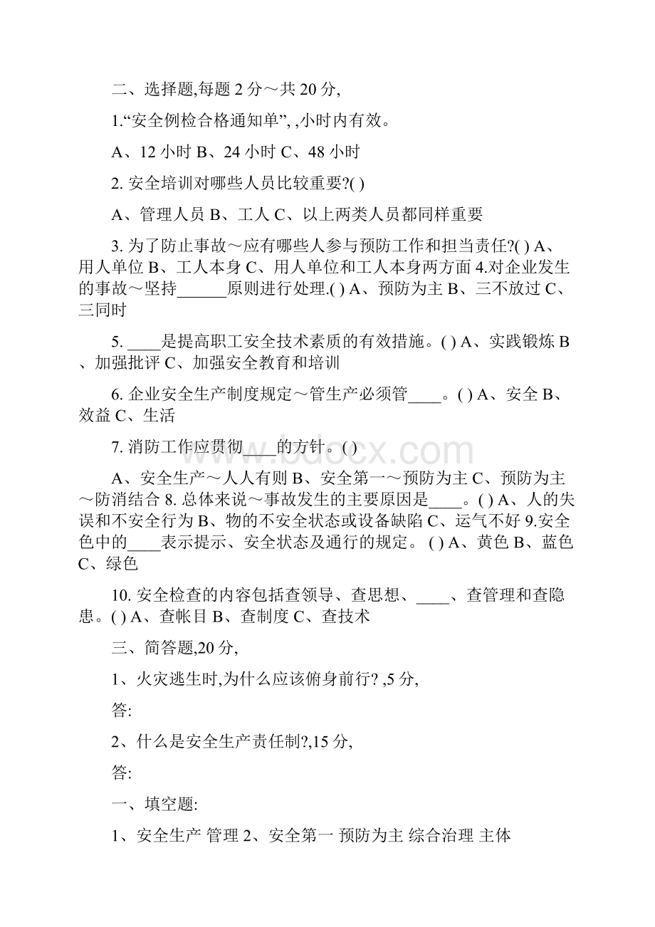 汽车客运站安全培训试题.docx_第2页