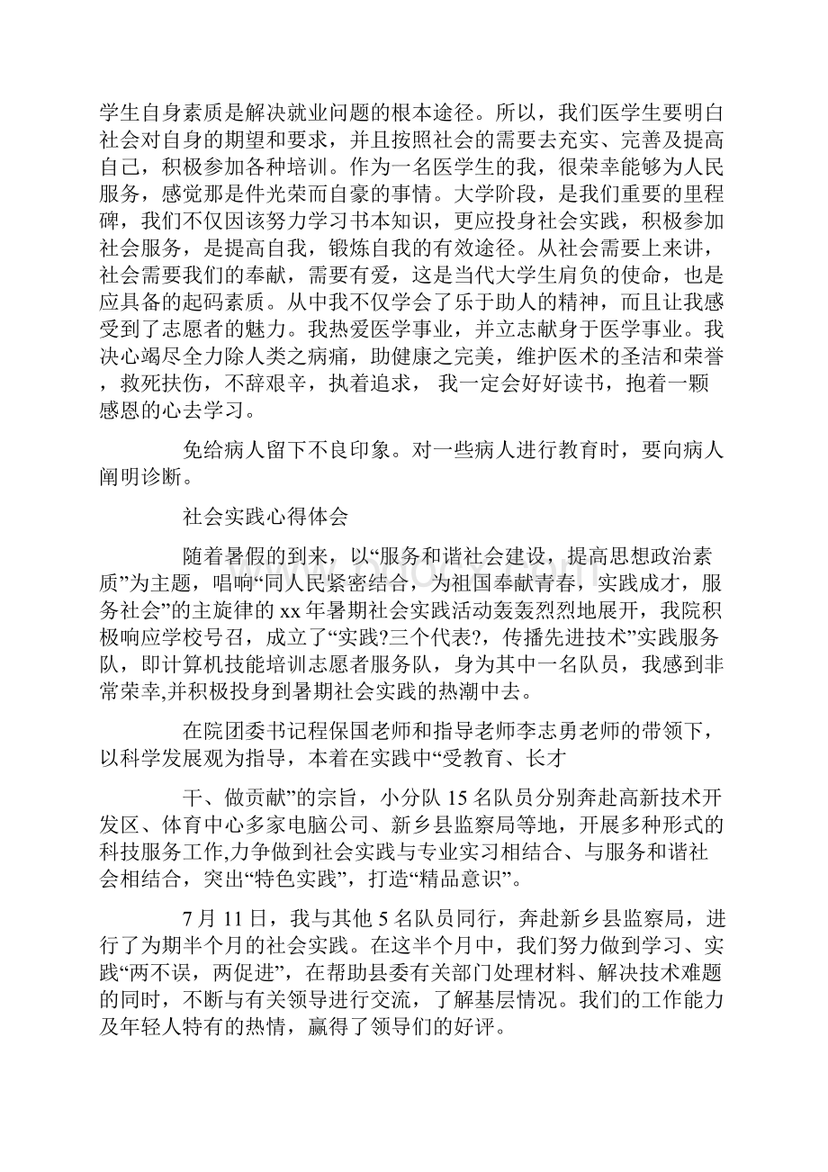 社会实践心得体会精选多篇.docx_第2页