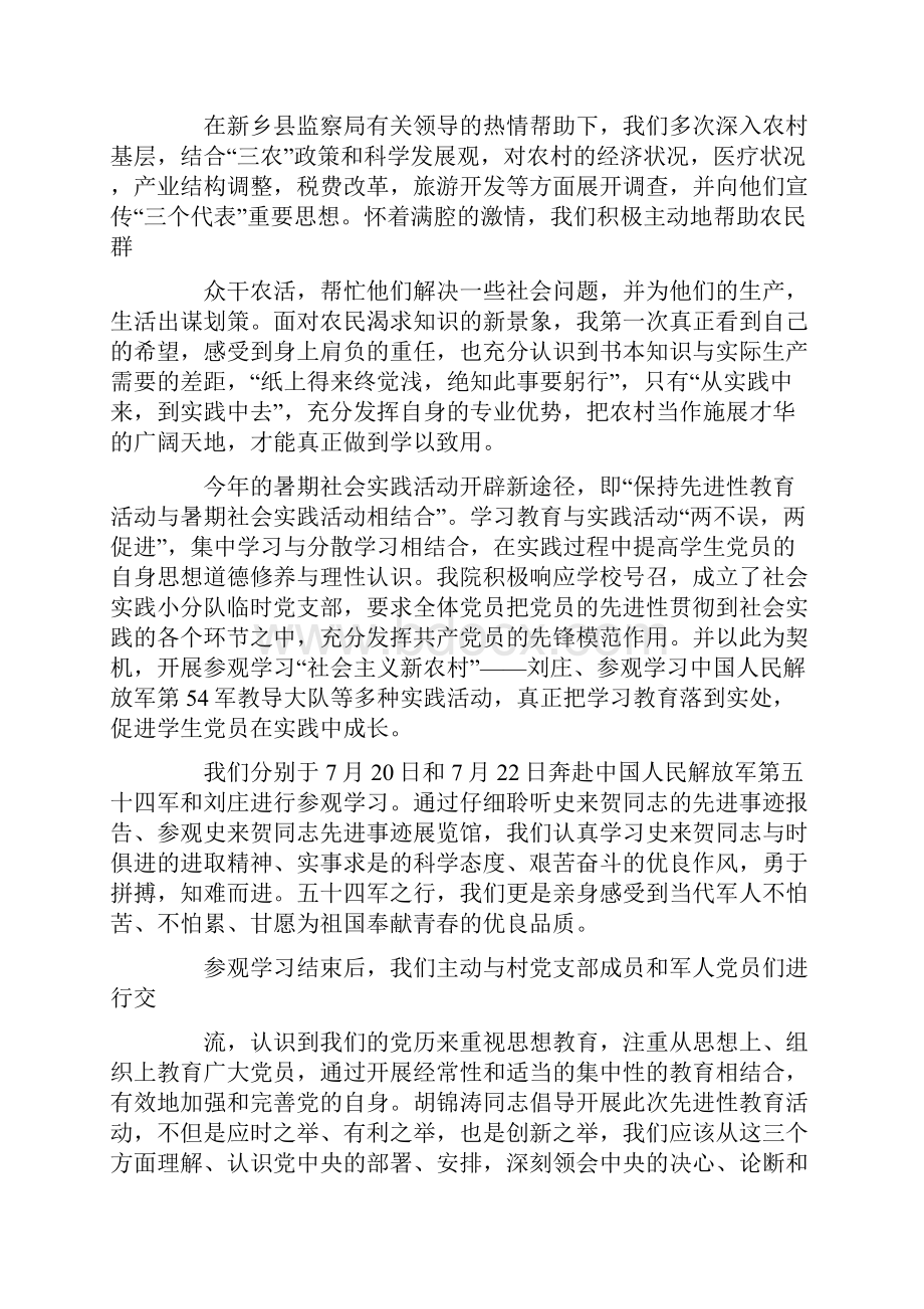 社会实践心得体会精选多篇.docx_第3页