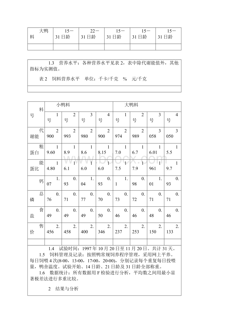 蛋鸡饲料营养辅导讲义.docx_第3页