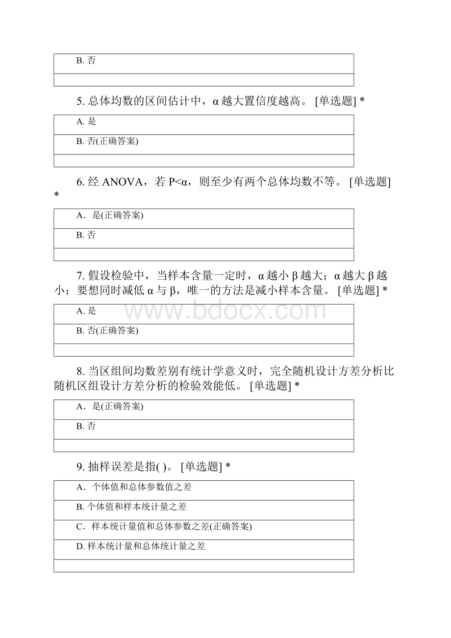 滨州医学院预防医学专业学年《卫生统计学》课程测试.docx_第2页