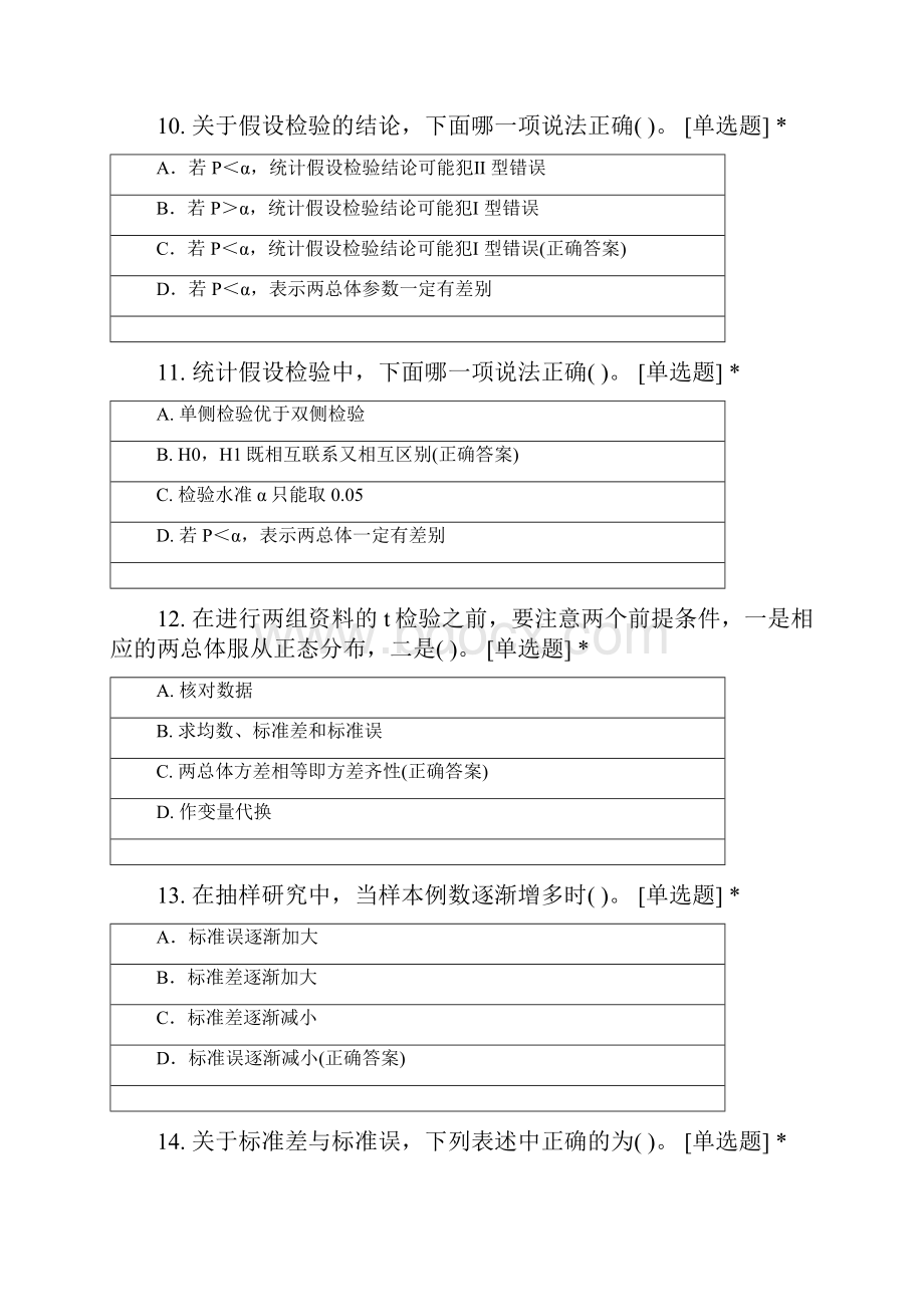 滨州医学院预防医学专业学年《卫生统计学》课程测试.docx_第3页