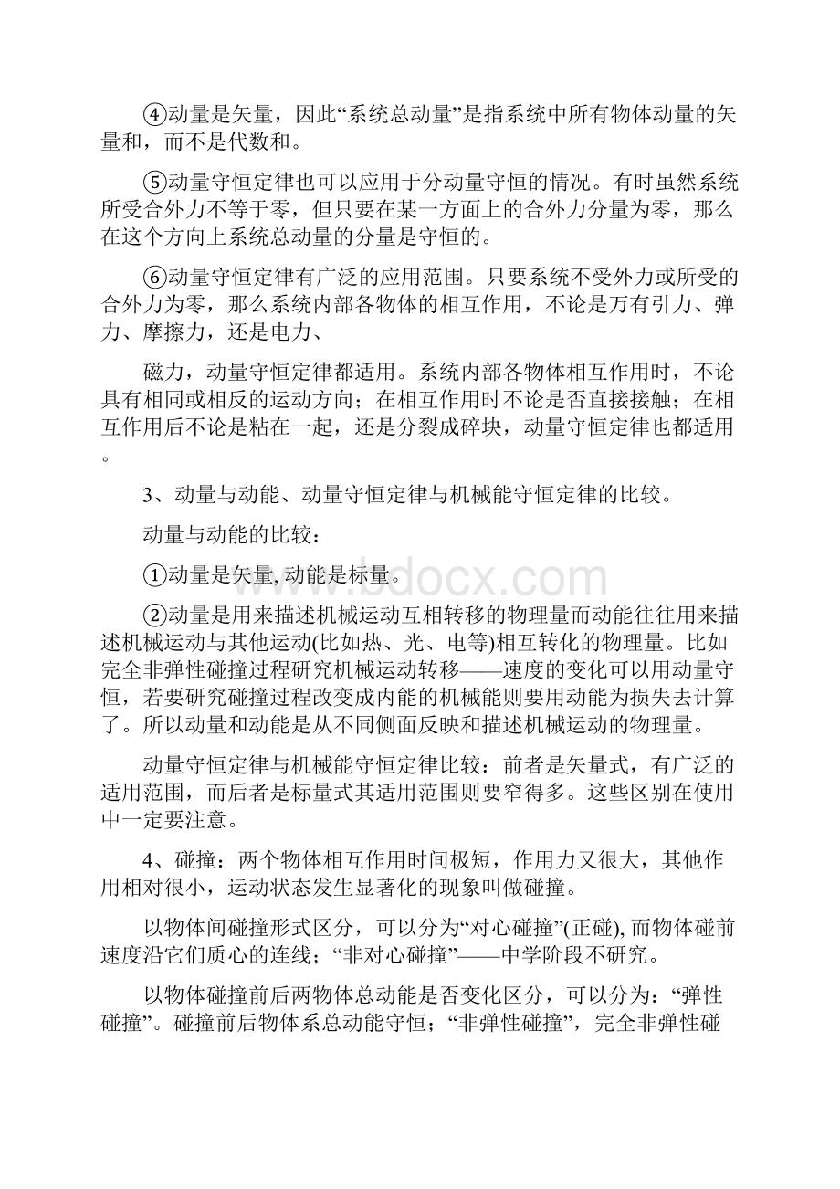 高中物理选修35选修32知识点总结.docx_第2页