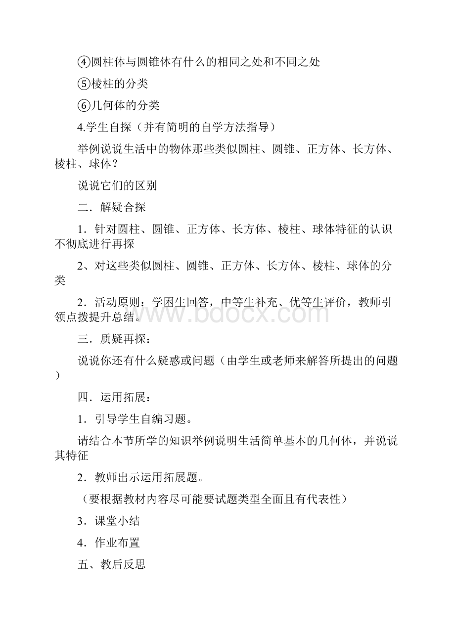 北师大版初一数学上册教案全册.docx_第2页