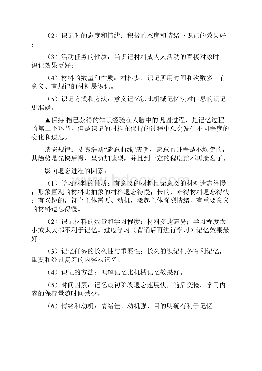 教招心理学简答题.docx_第3页