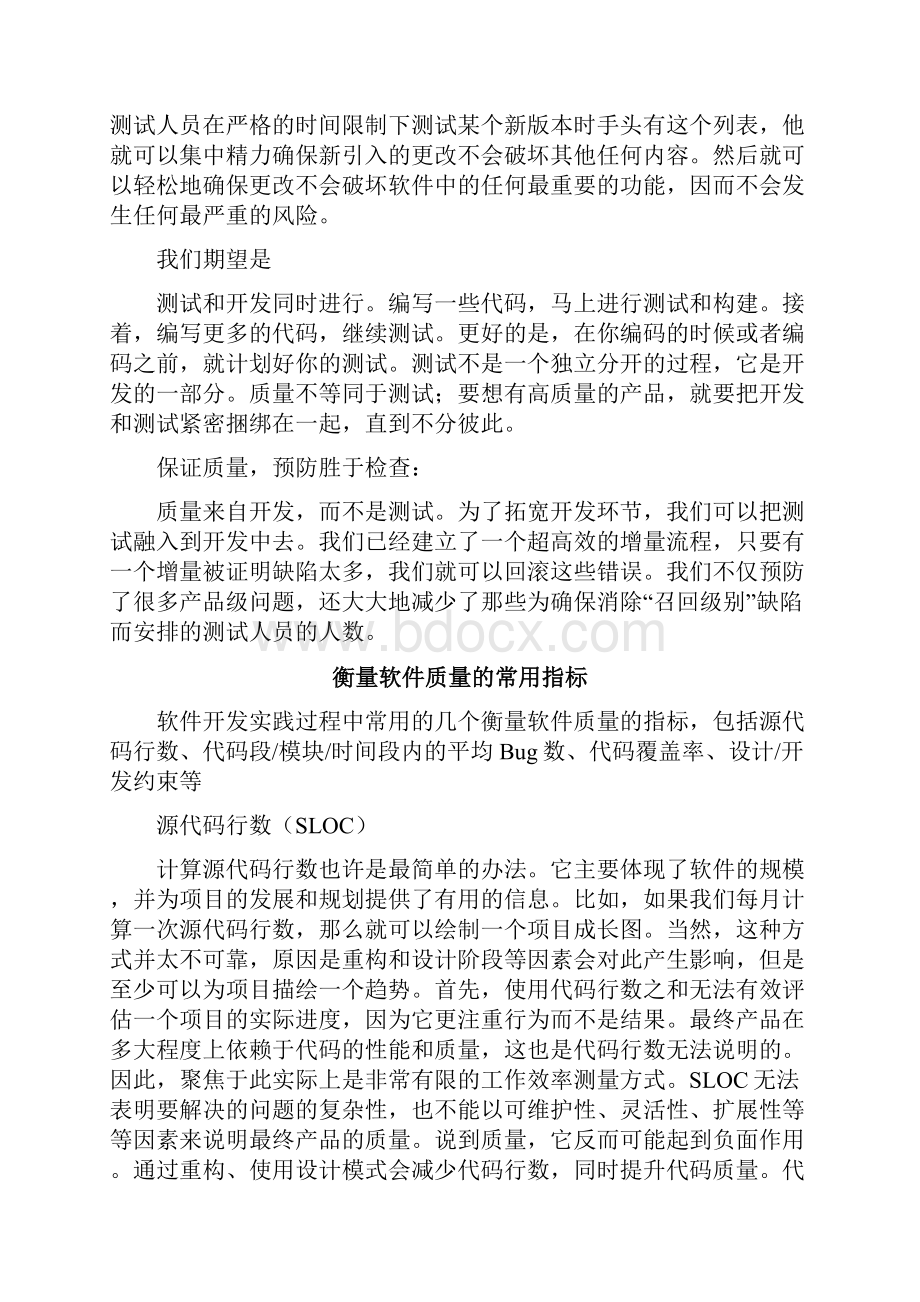 软件质量保证的决策分析法.docx_第3页