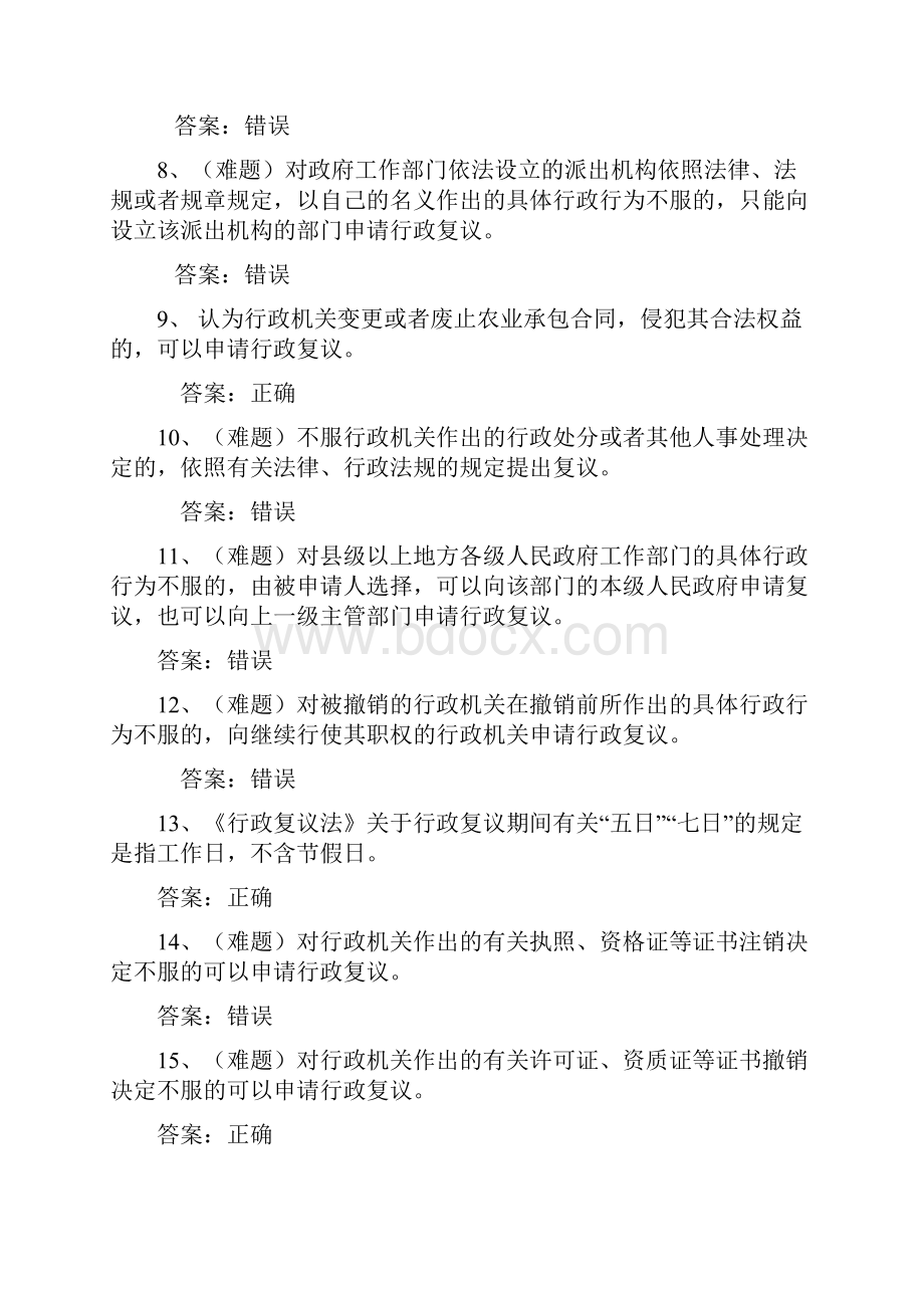 行政执法人员网上考试题库《行政复议法》一.docx_第2页