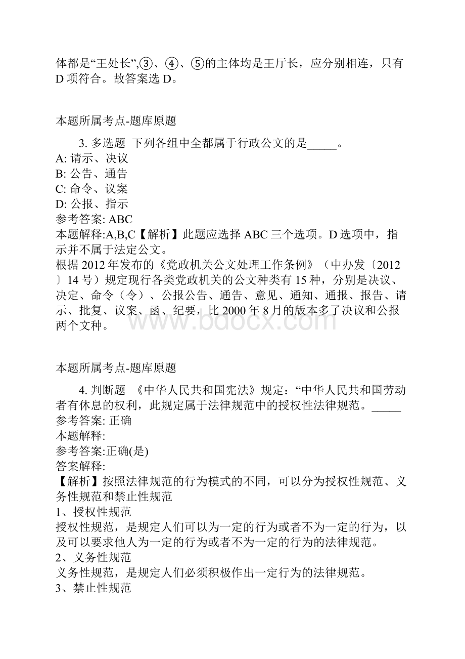 安徽淮北濉溪县南坪镇招考村级后备干部和乡村振兴专干强化练习卷6.docx_第2页