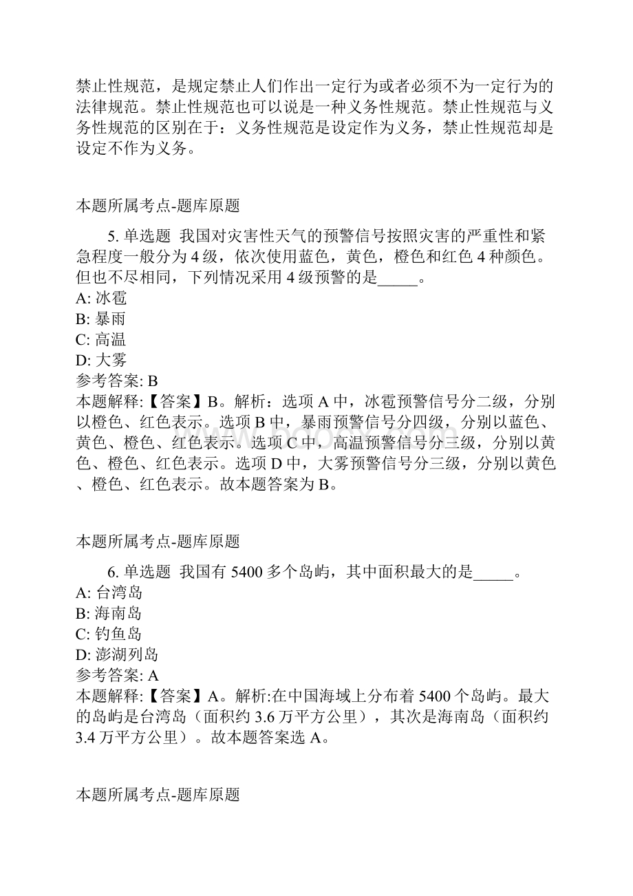 安徽淮北濉溪县南坪镇招考村级后备干部和乡村振兴专干强化练习卷6.docx_第3页