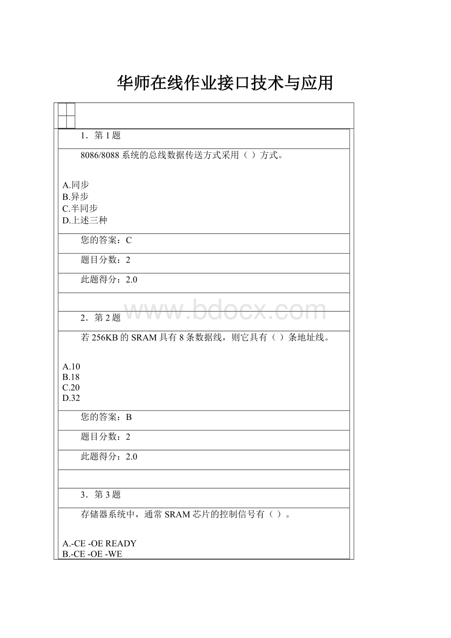 华师在线作业接口技术与应用.docx_第1页