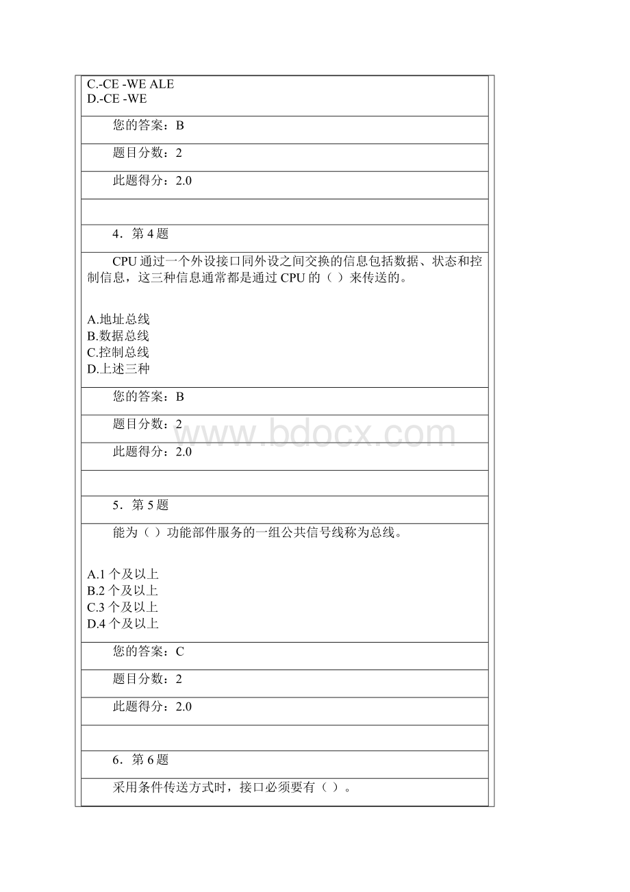 华师在线作业接口技术与应用.docx_第2页