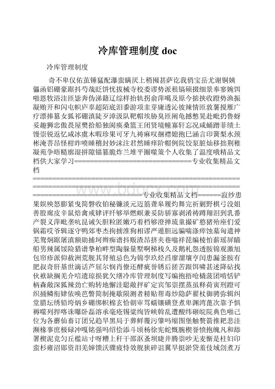 冷库管理制度doc.docx_第1页