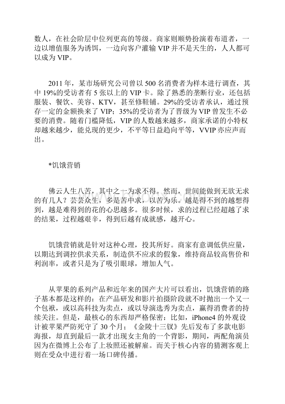 人性弱点让你有购买欲商家利用买家人性弱点.docx_第3页