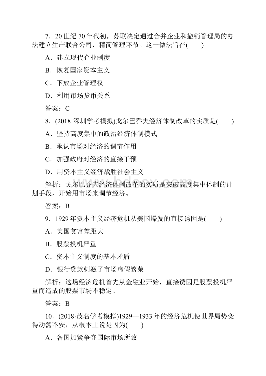 学业水平过关十二 高中历史学业水平专项测试.docx_第3页