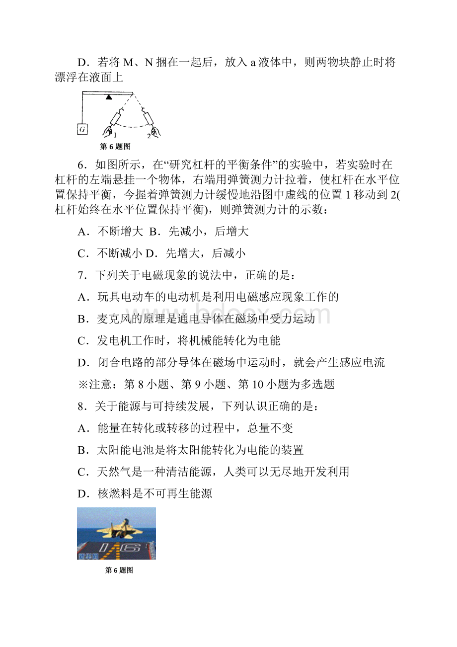 最新学届九年级第二次模拟考试物理化学试题附答案.docx_第3页