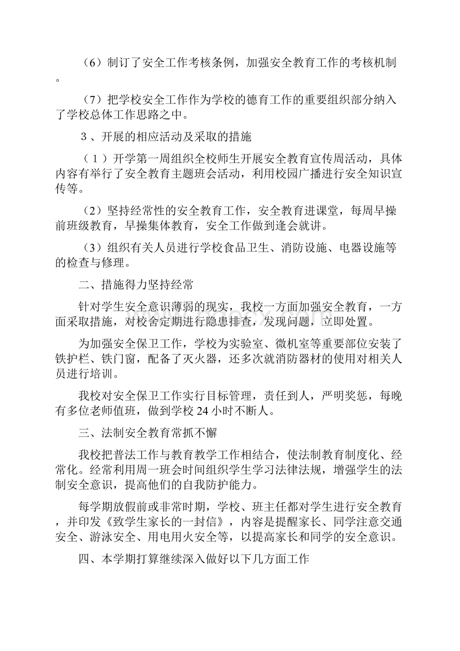 育人学校等安全工作自查汇报材料.docx_第2页