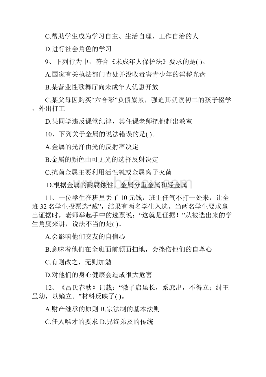 玉溪教师招聘D类职测试题七.docx_第3页