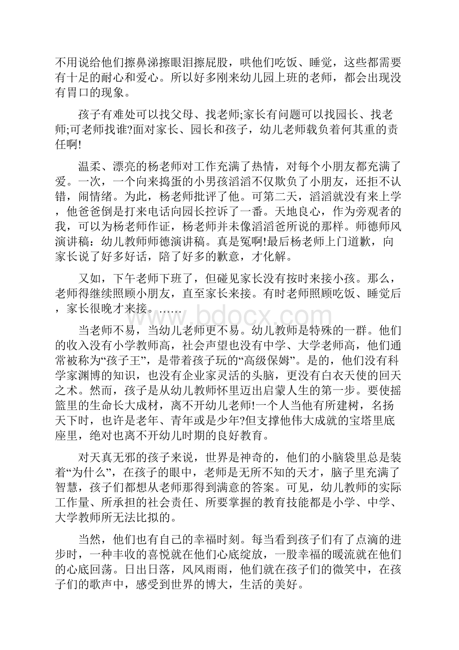 幼师我教育故事演讲稿.docx_第3页