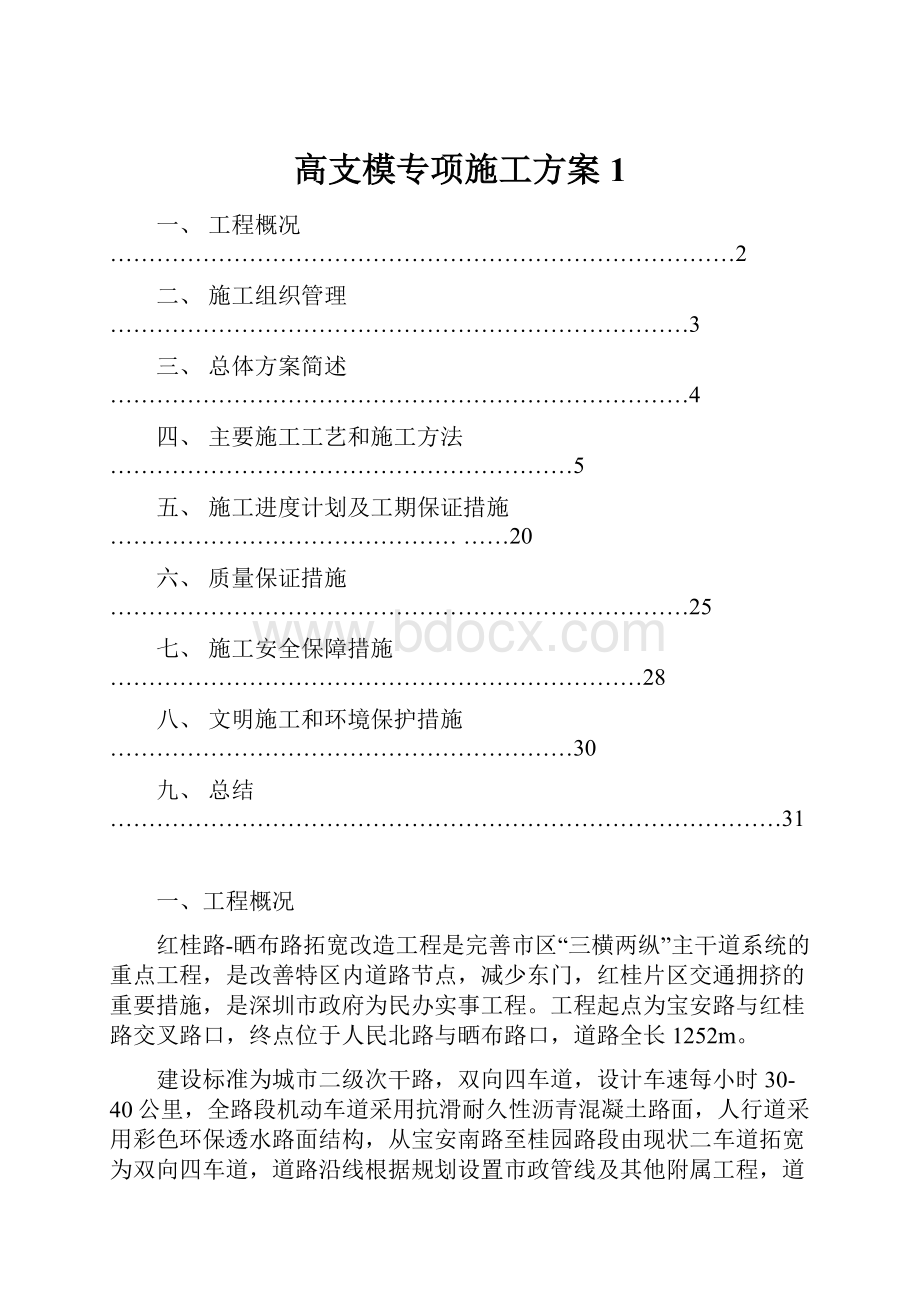 高支模专项施工方案1.docx