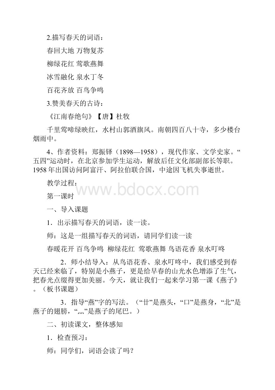 鲁教版三年级下册教学设计.docx_第2页