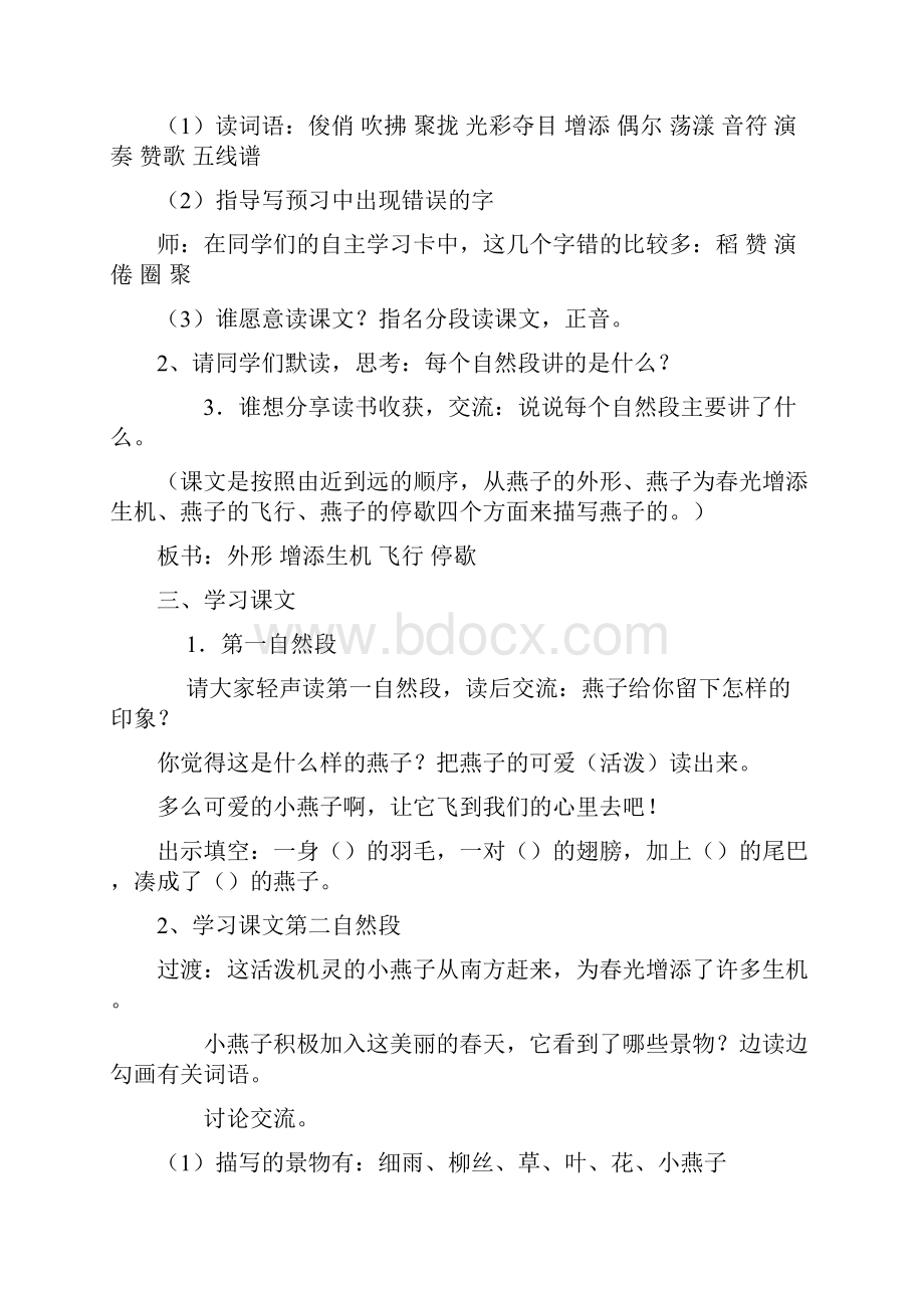 鲁教版三年级下册教学设计.docx_第3页