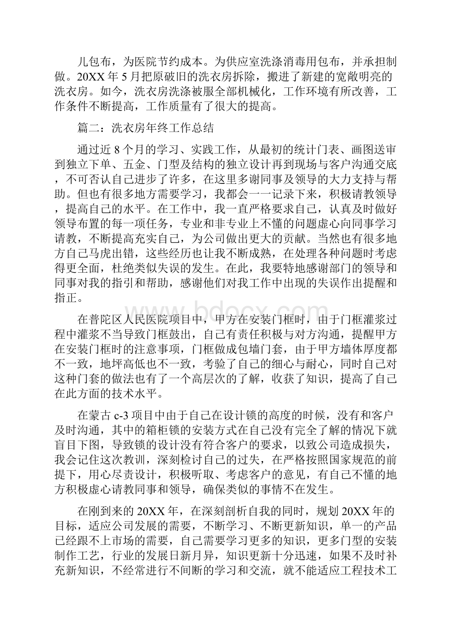 医院洗衣房工作总结.docx_第2页