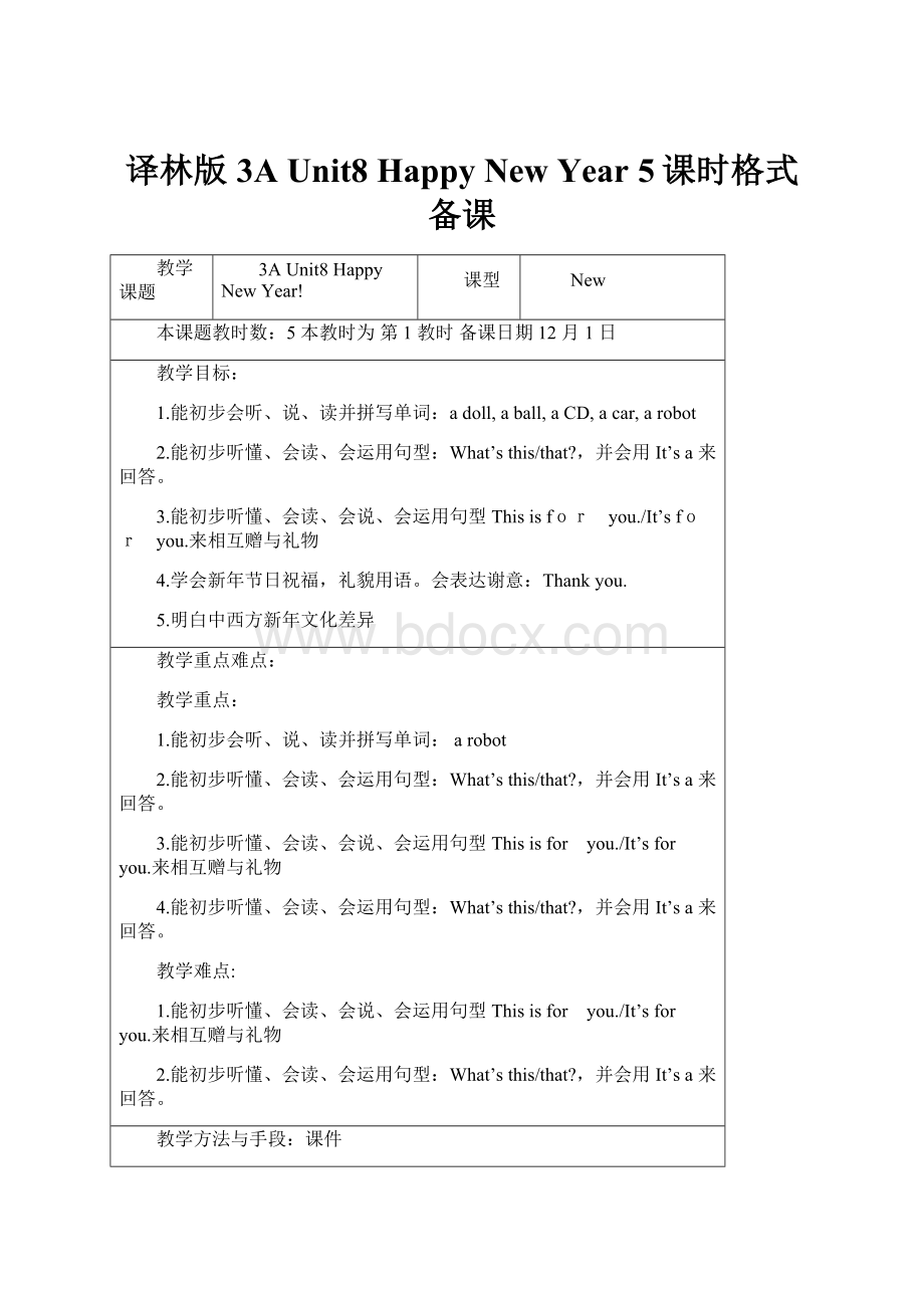 译林版3A Unit8 Happy New Year 5课时格式备课.docx