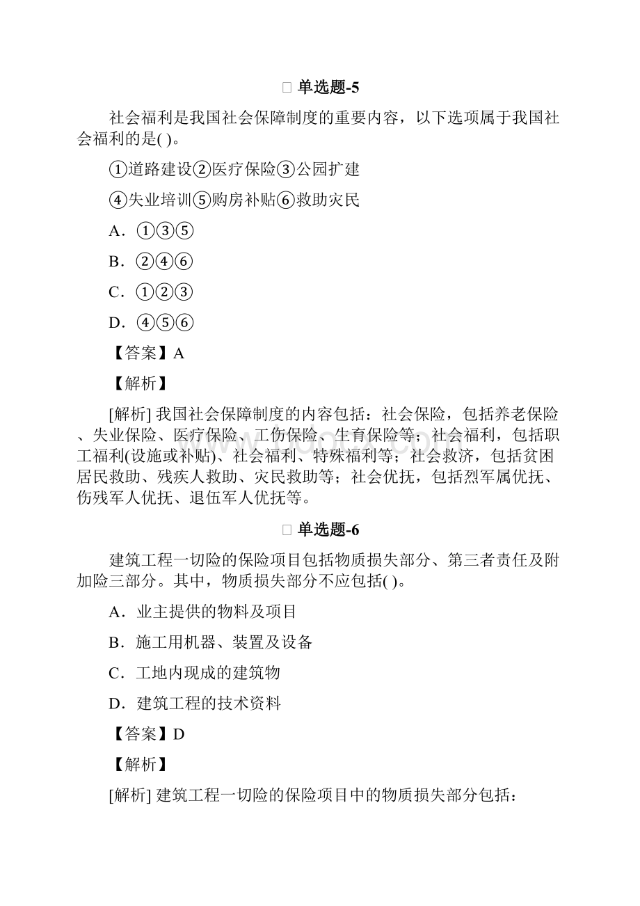 从业资格考试备考《专业知识与实务》考前练习题含答案解析第四篇.docx_第3页