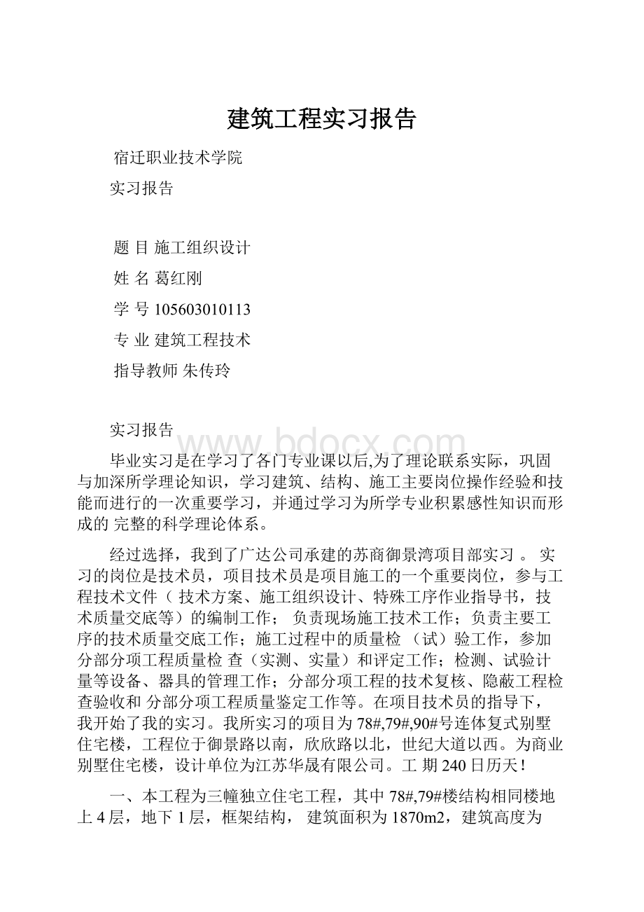 建筑工程实习报告.docx