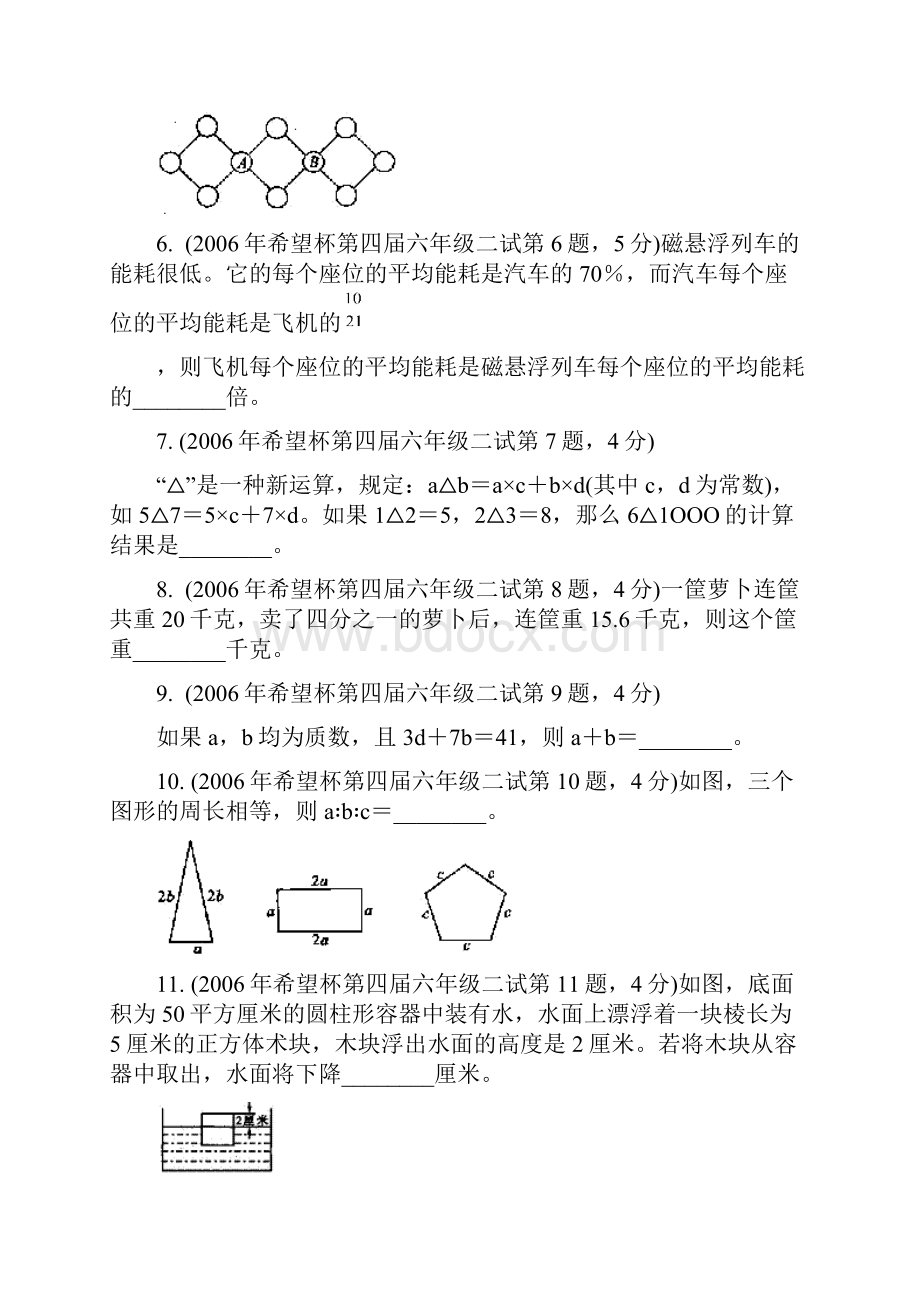 第4届希望杯6年级2试试题及详解.docx_第2页