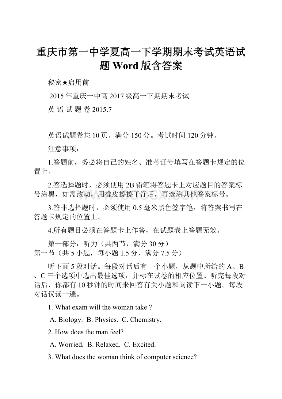 重庆市第一中学夏高一下学期期末考试英语试题 Word版含答案.docx