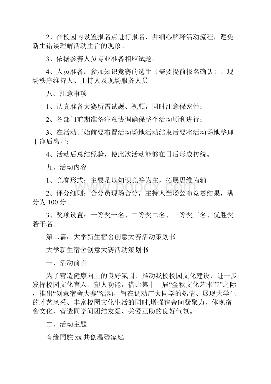 推荐大学创意活动策划书精选多篇 精品.docx_第2页