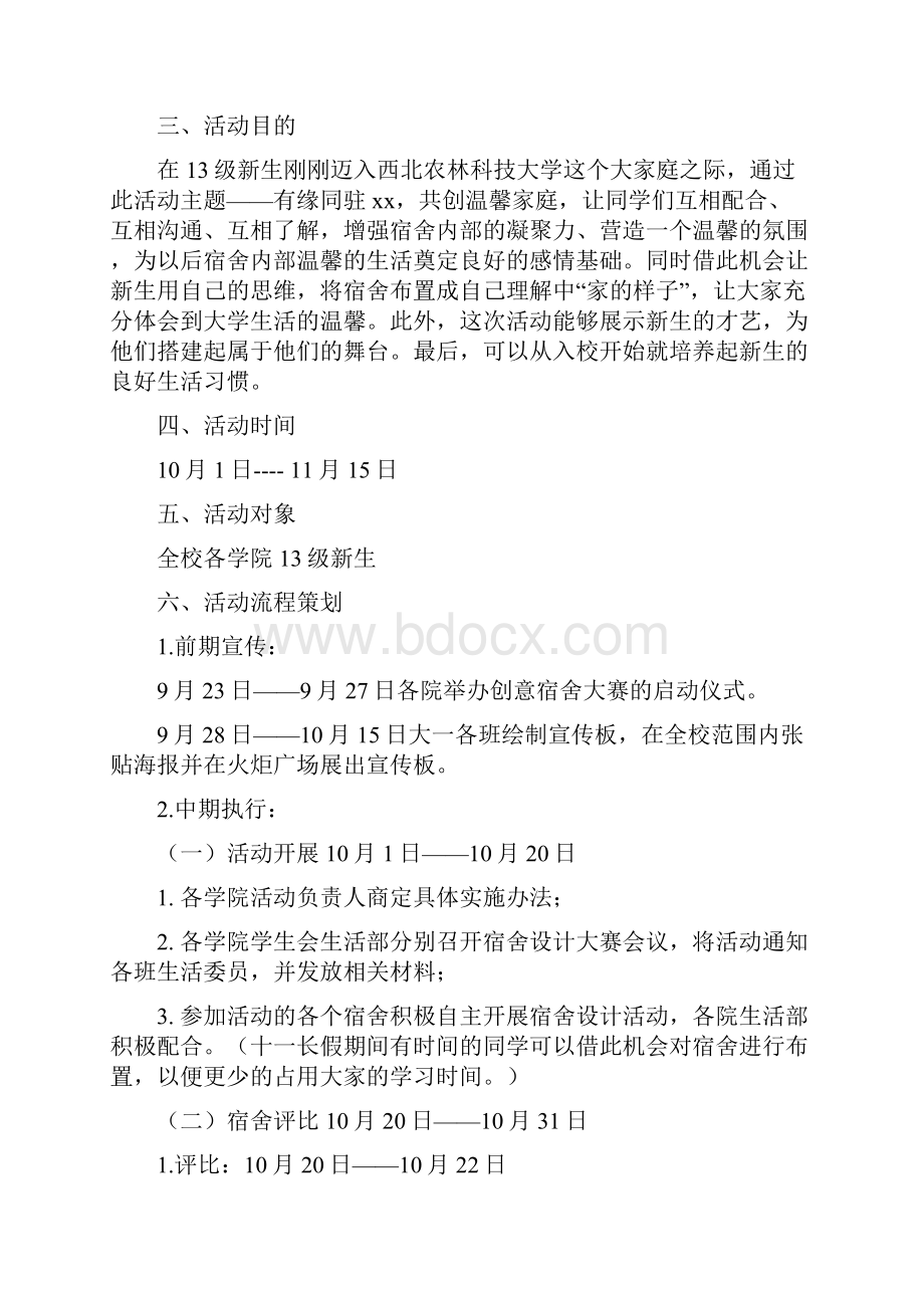 推荐大学创意活动策划书精选多篇 精品.docx_第3页