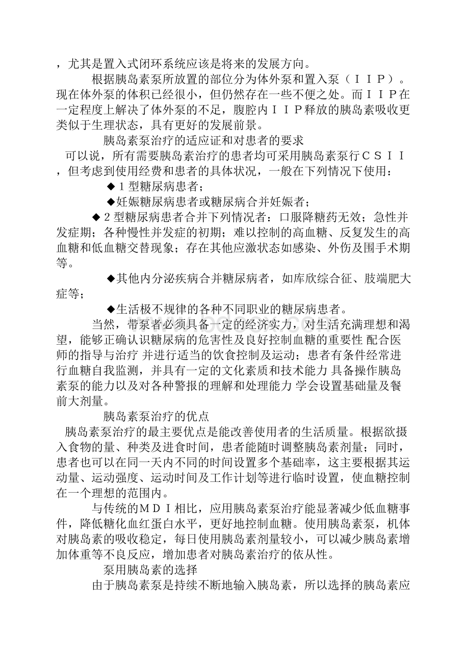 胰岛素泵的临床应用.docx_第2页