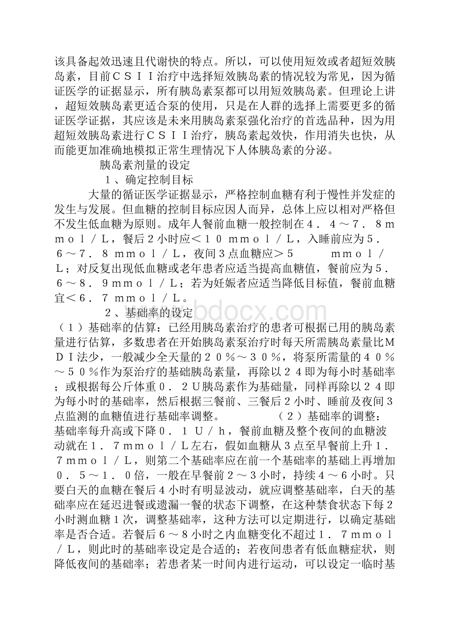 胰岛素泵的临床应用.docx_第3页