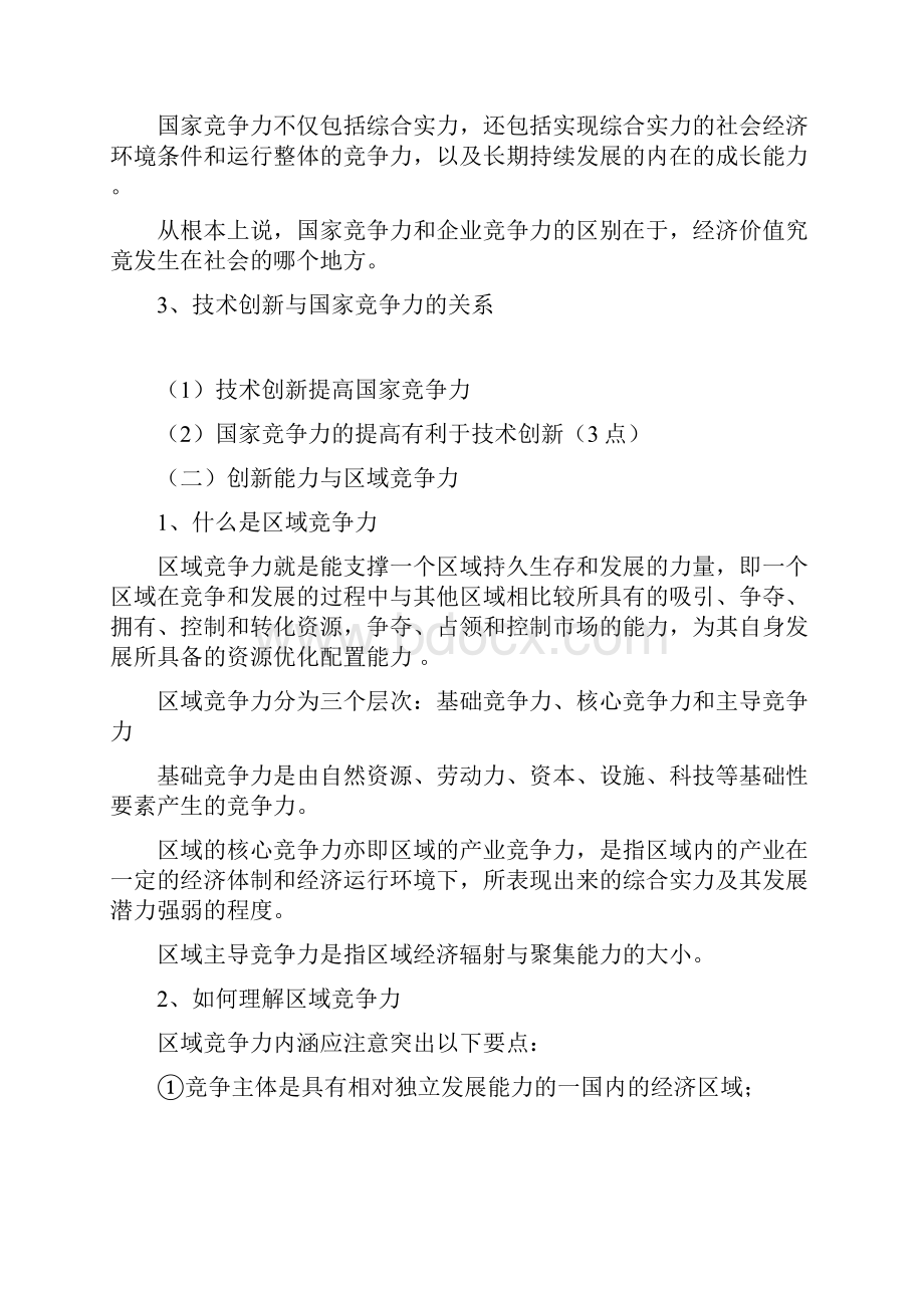 创新理论考试相关知识点.docx_第2页