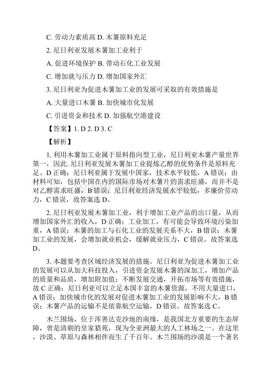 河南省濮阳市学年高三第三次模拟考试文科综合地理试题.docx_第2页