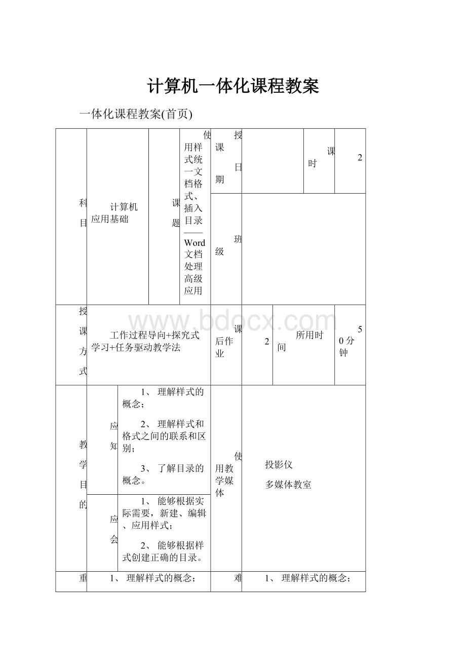 计算机一体化课程教案.docx