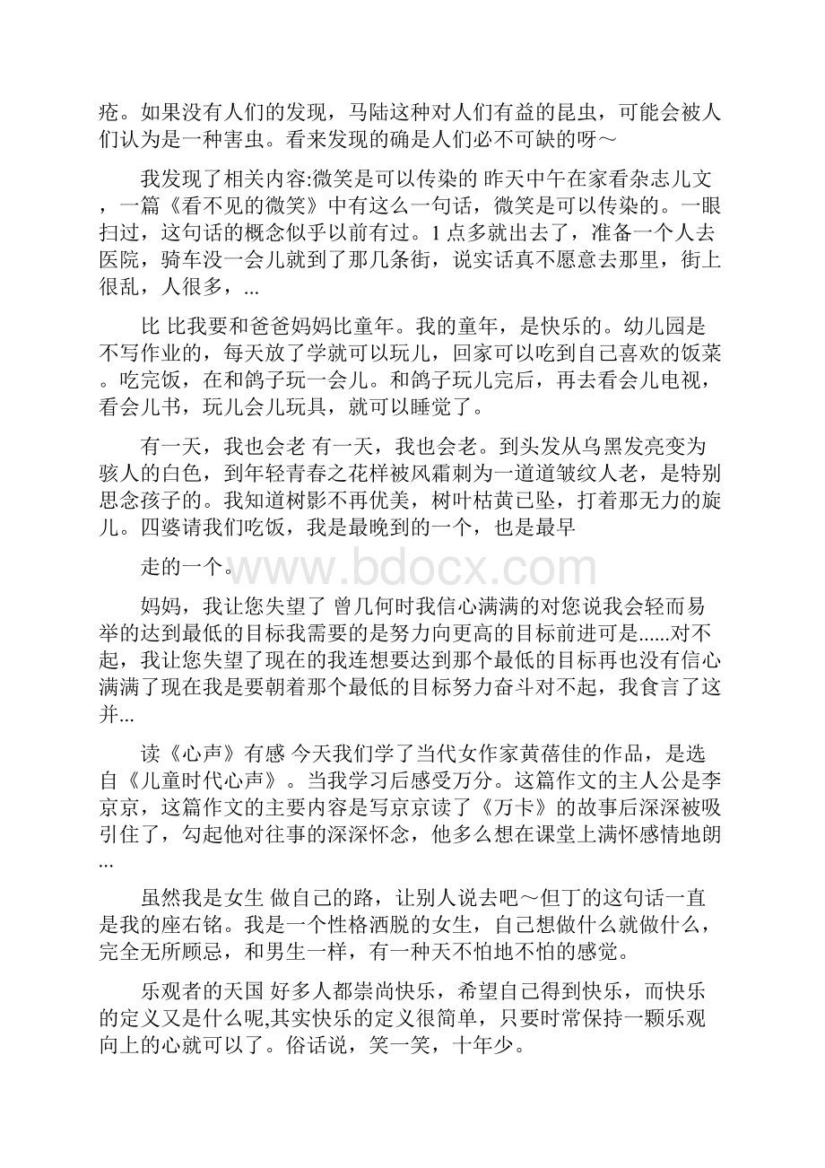 初中作文我发现了什么作文 我发现了.docx_第2页